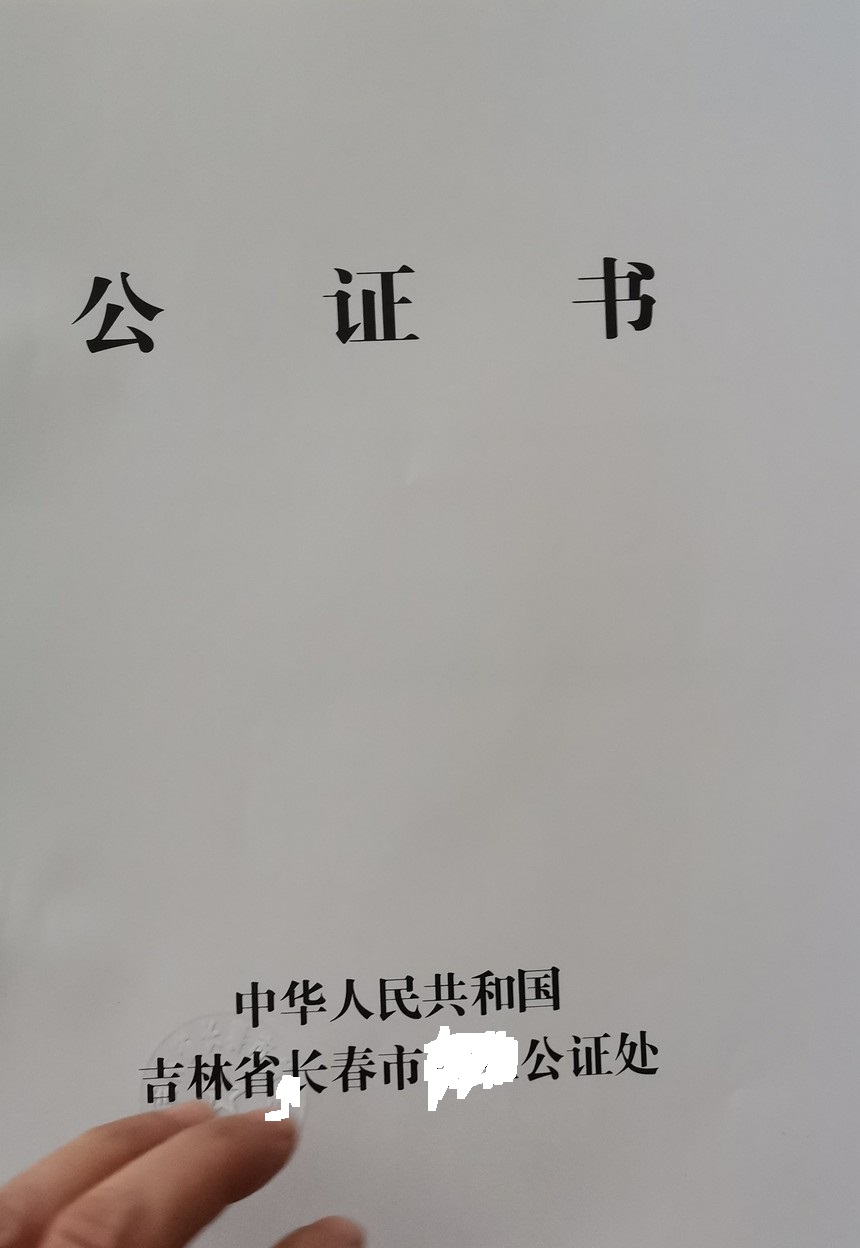 公证处证明在社会生活中的重要性及作用解析