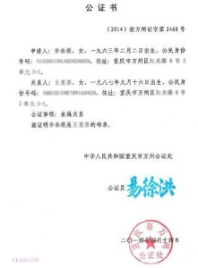 公证处与亲属关系证明，关键性解析