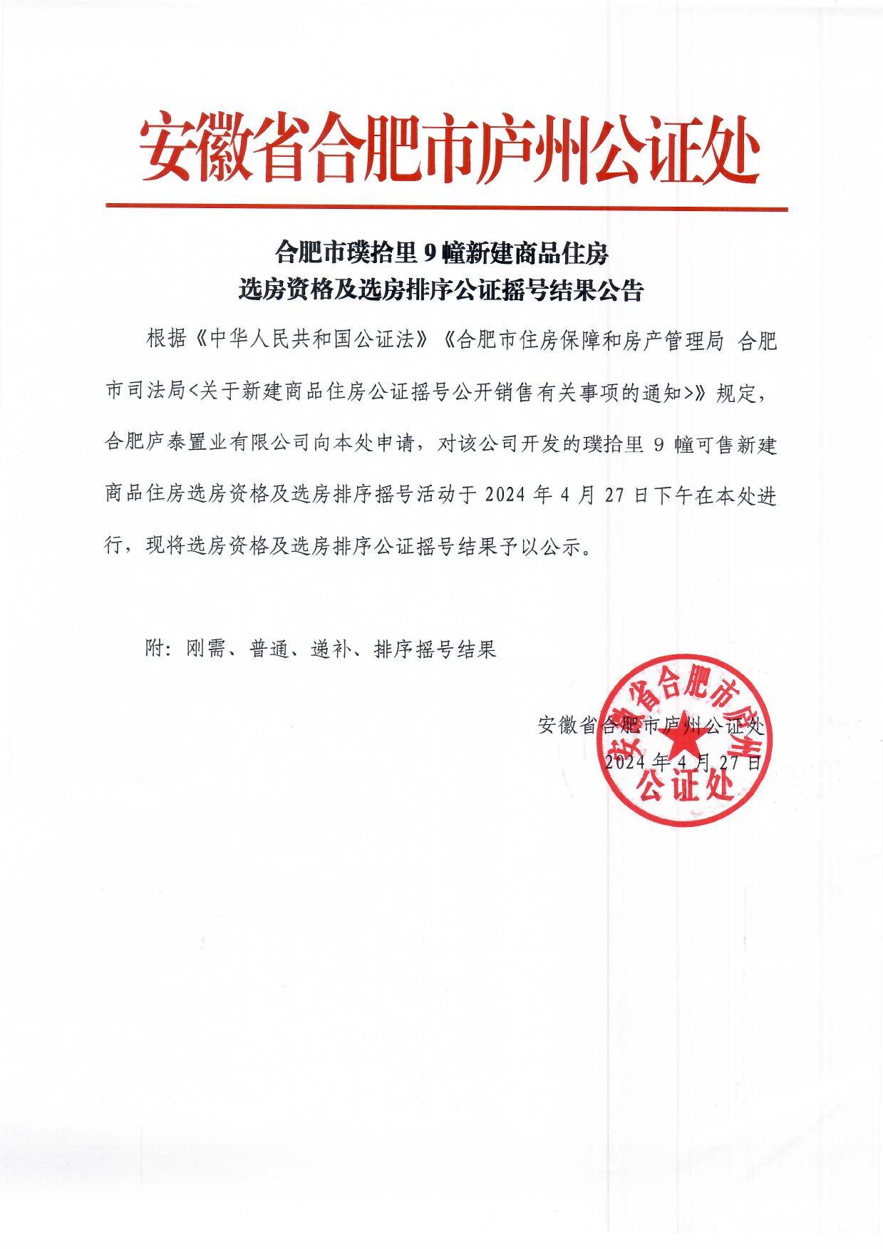 庐州公证处，守护公正，信赖传递的坚实基石