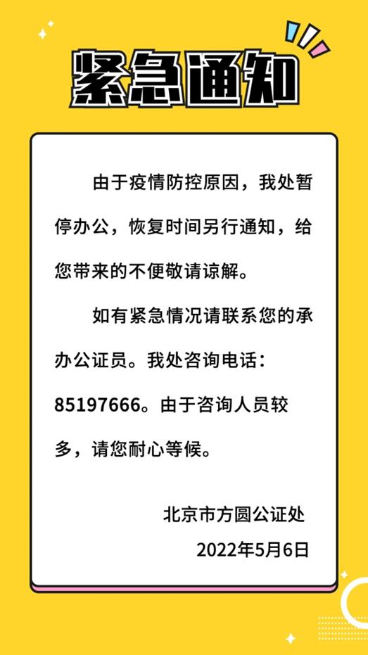 北京公证处招聘启事，寻找专业人才加盟