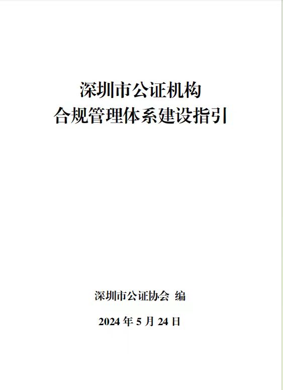 深圳公证处官网，创新服务，高效便捷的公证平台