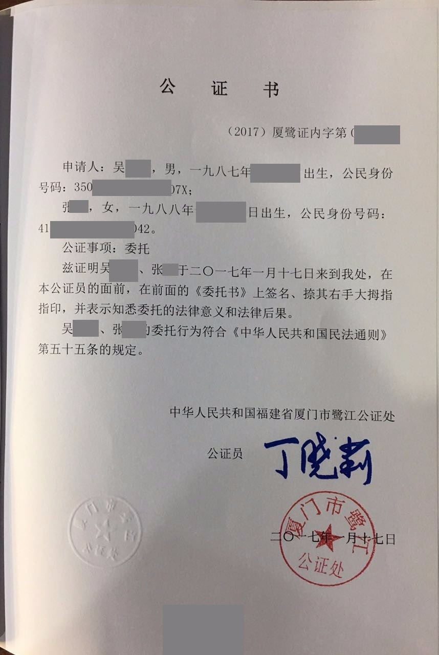 公证处公证书样本详解及解析