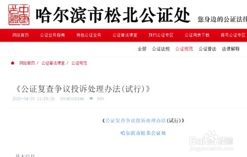 公证处投诉全攻略，步骤、方法与注意事项