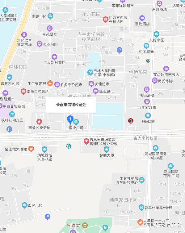 长春市信维公证处，守护公正，传递信任的力量之声