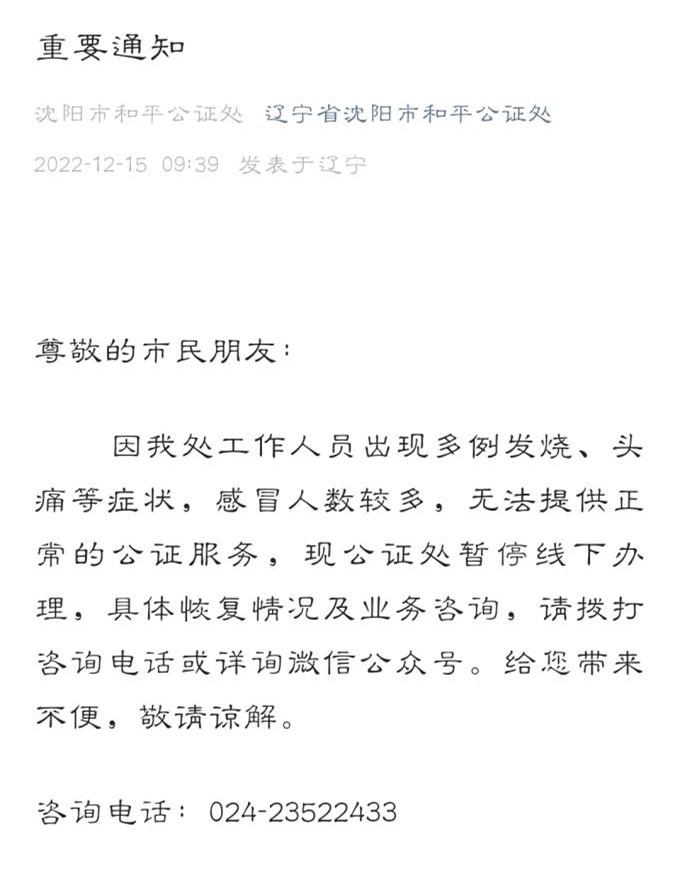 沈阳第一公证处电话，连接公正与服务的纽带