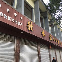 羊市街公证处，守护公正，信赖之选