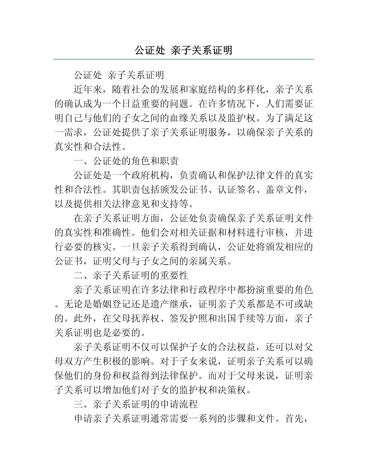 公证处开亲属证明详解及实用指南