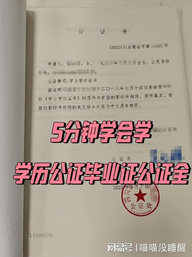 学历公证处，守护公正，铺设未来教育之路