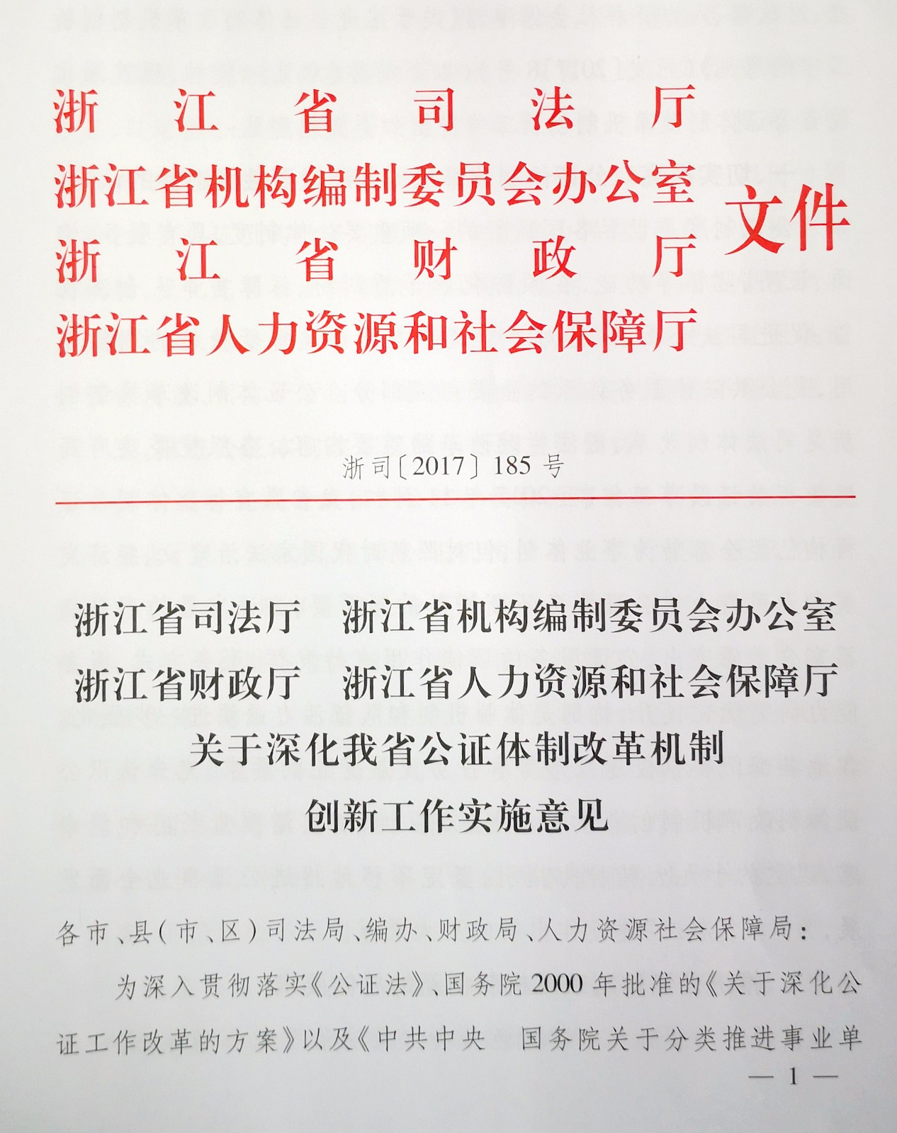 公证处改革，探索新时代服务模式创新之路