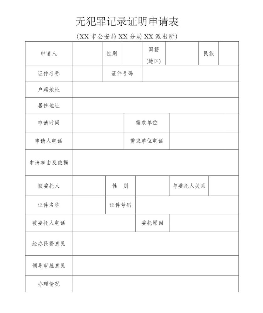 无犯罪记录公证处，守护公正，展现法治精神的力量