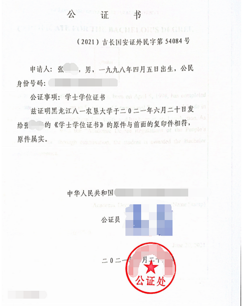 公证处学历公证