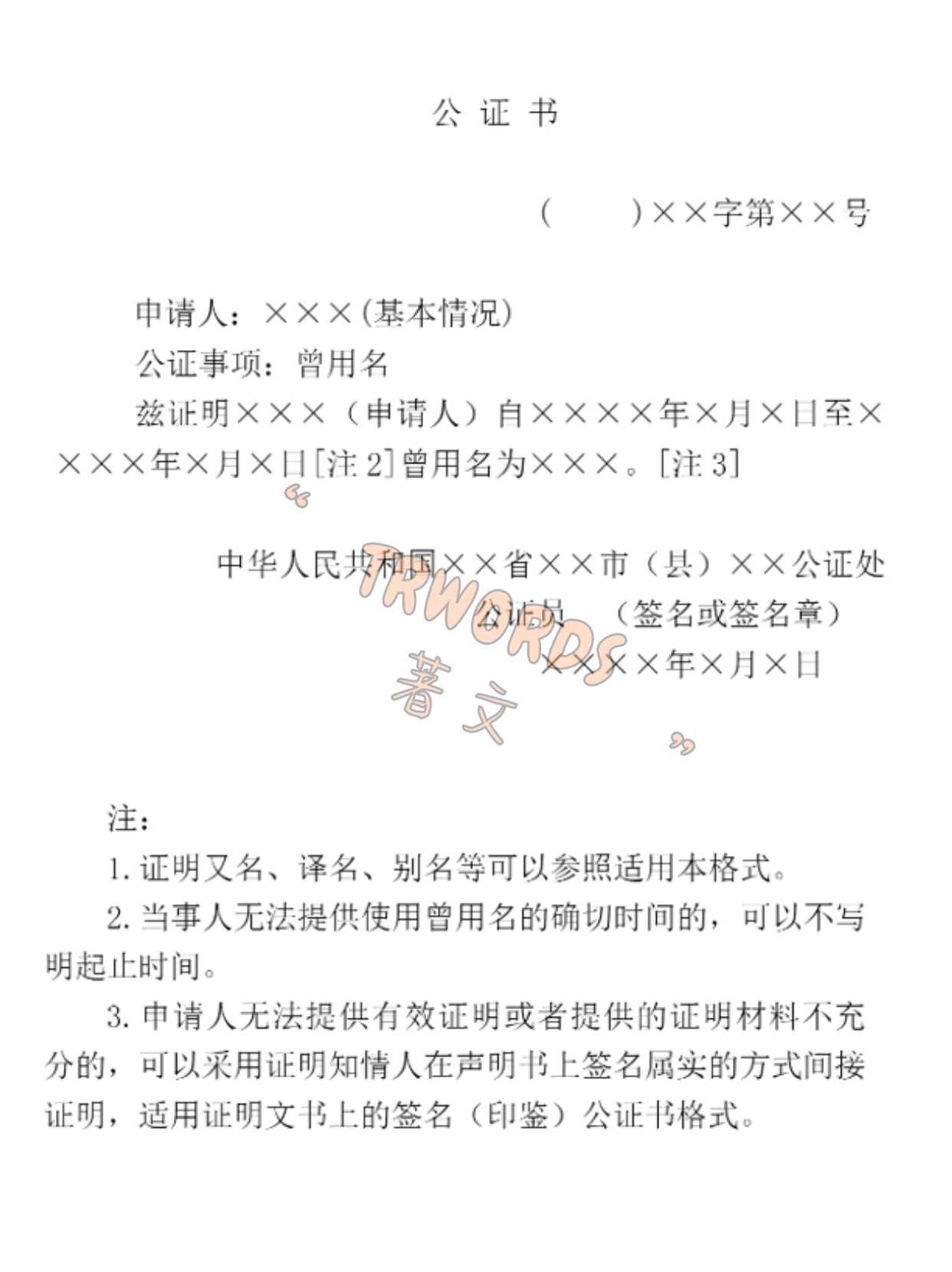 公证处英文昵称下的专业信誉保障