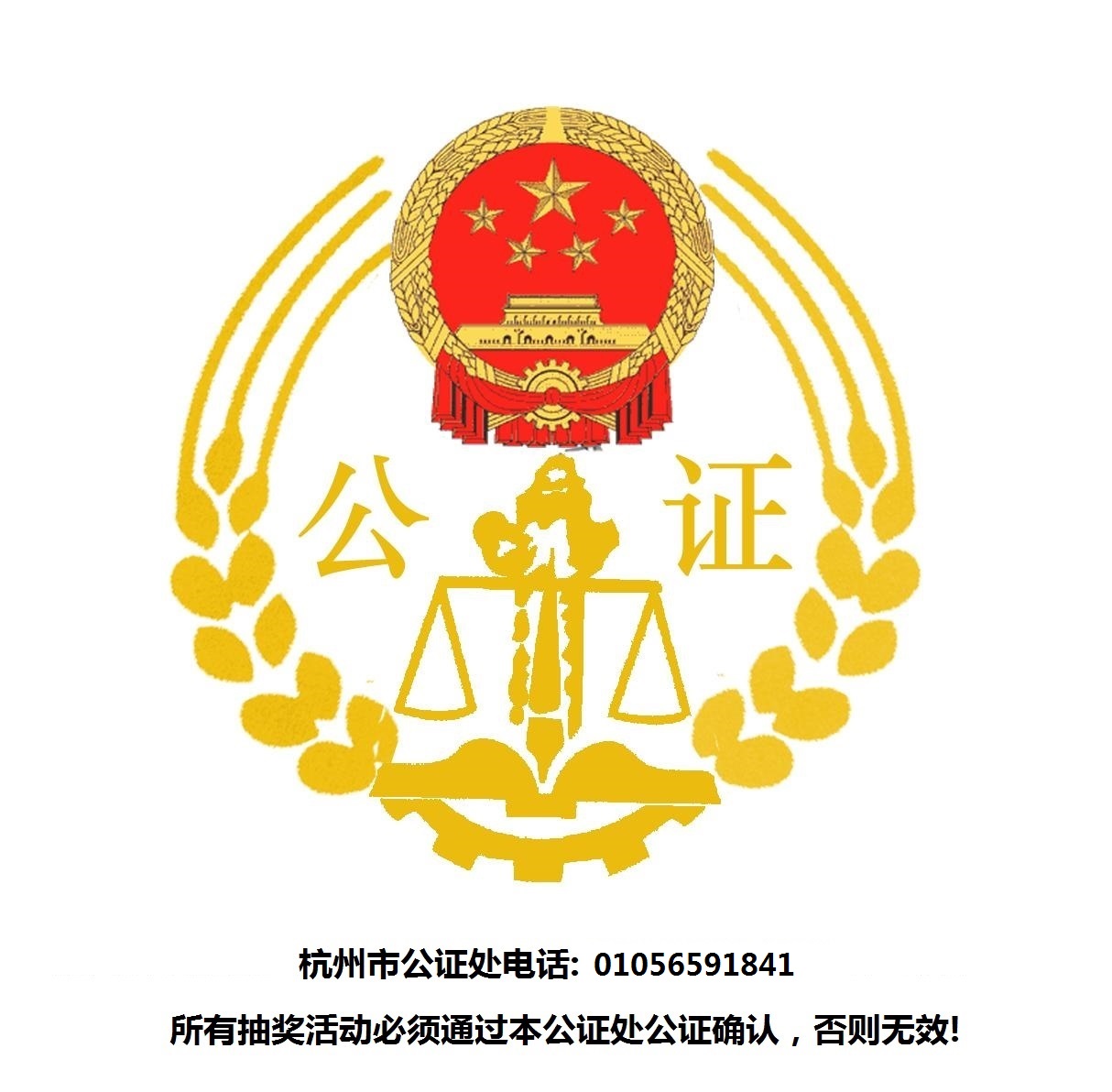 国家公证处电话，权威便捷法律服务热线，为您解答法律问题