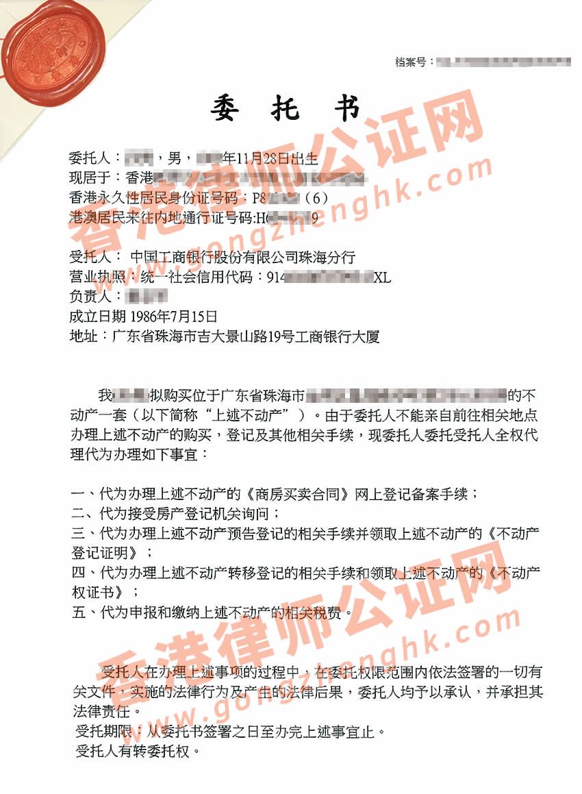 公证处房产委托书的价值及其实际应用解析