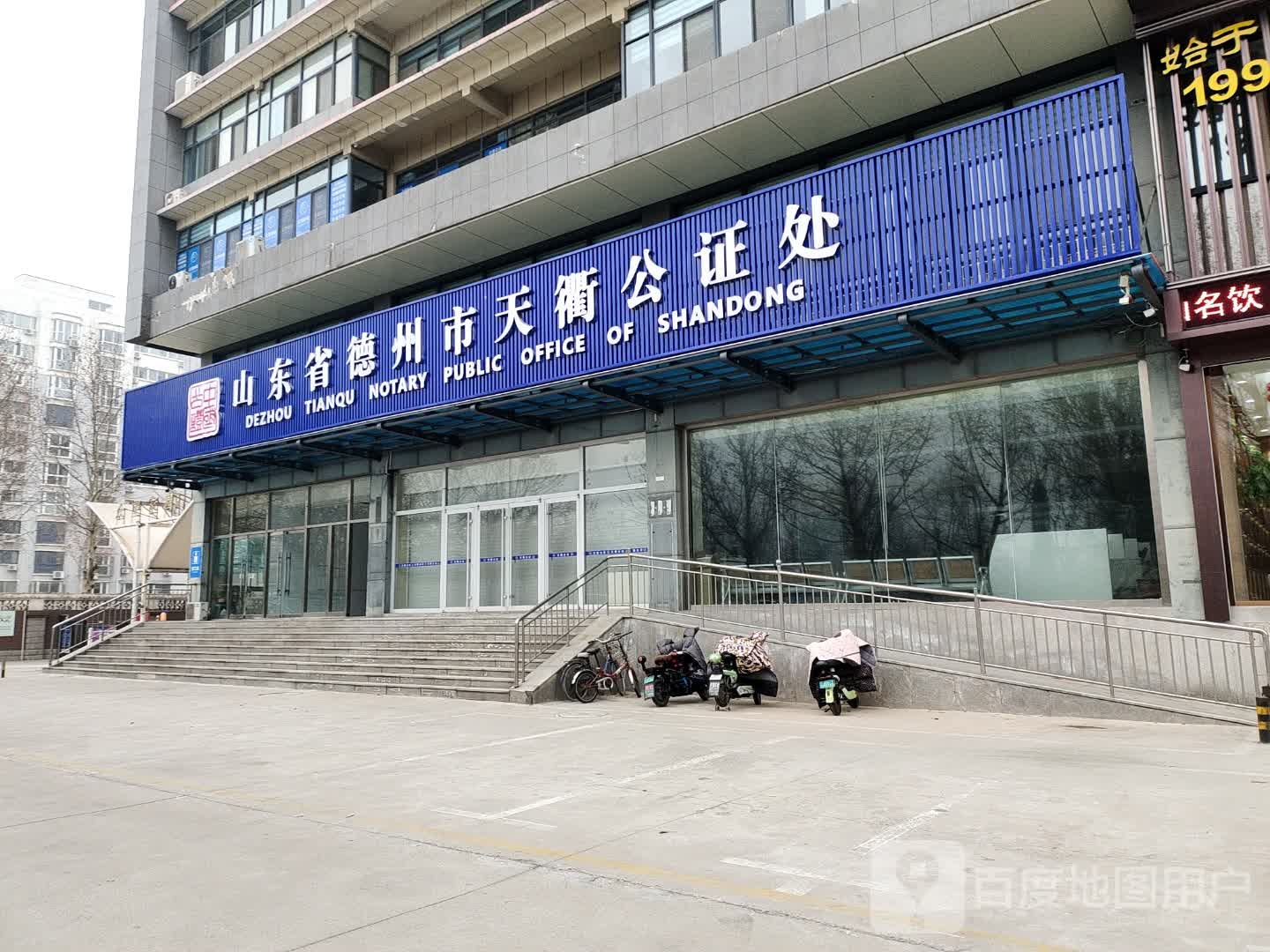 德州市公证处，守护公正，信赖之选