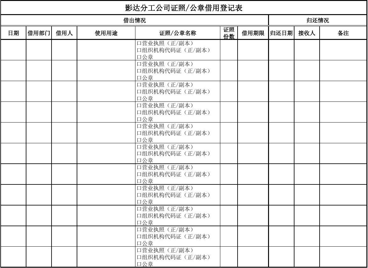 公证处表格的重要性及其应用场景解析