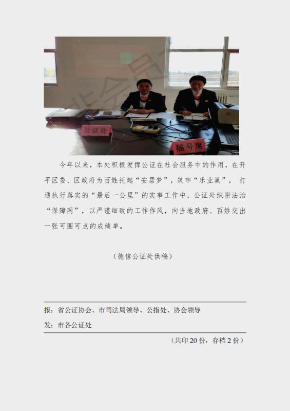 公证处简报，提升公信力，助力法治社会建设推进工作