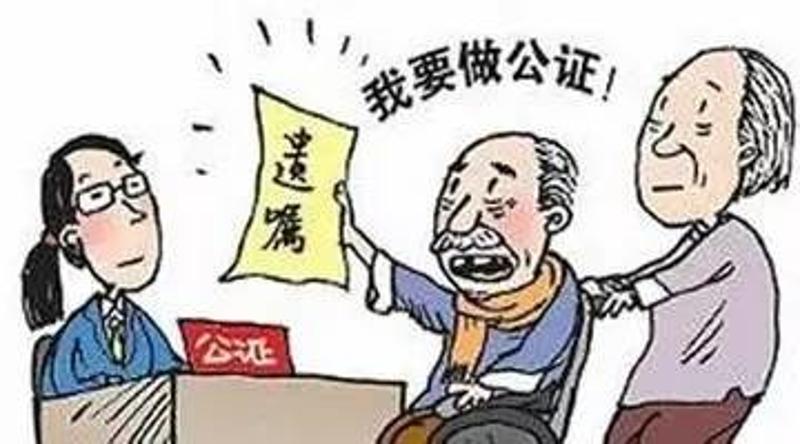 老人遗嘱与公证处的关键作用