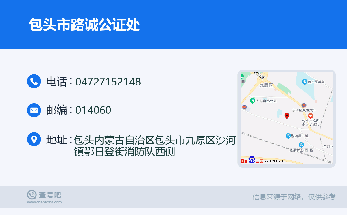 包头路诚公证处，专业、高效、权威的引领者，为您提供一流公证服务