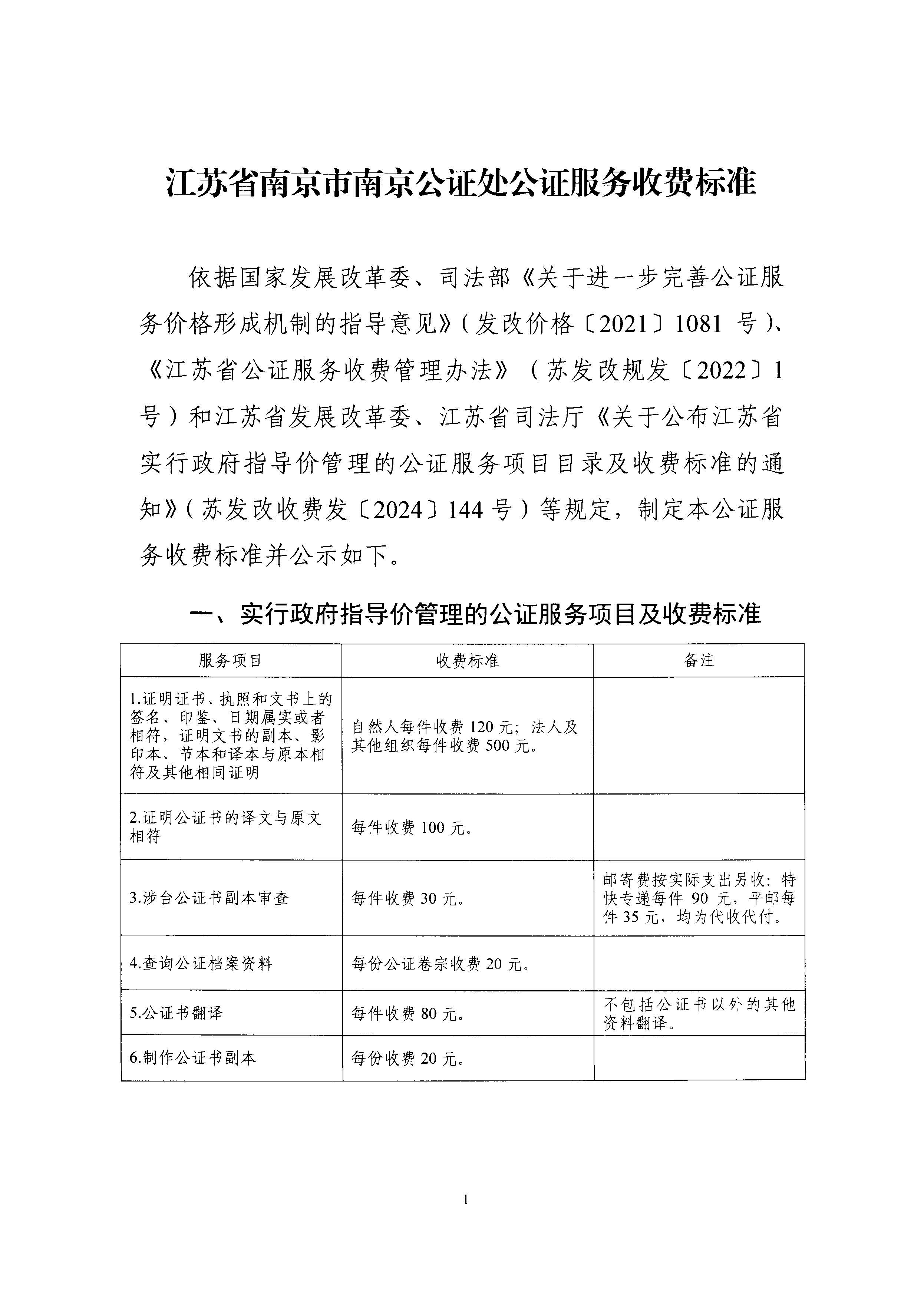 南京公证处时间表全解析，公证服务时间安排及其重要性