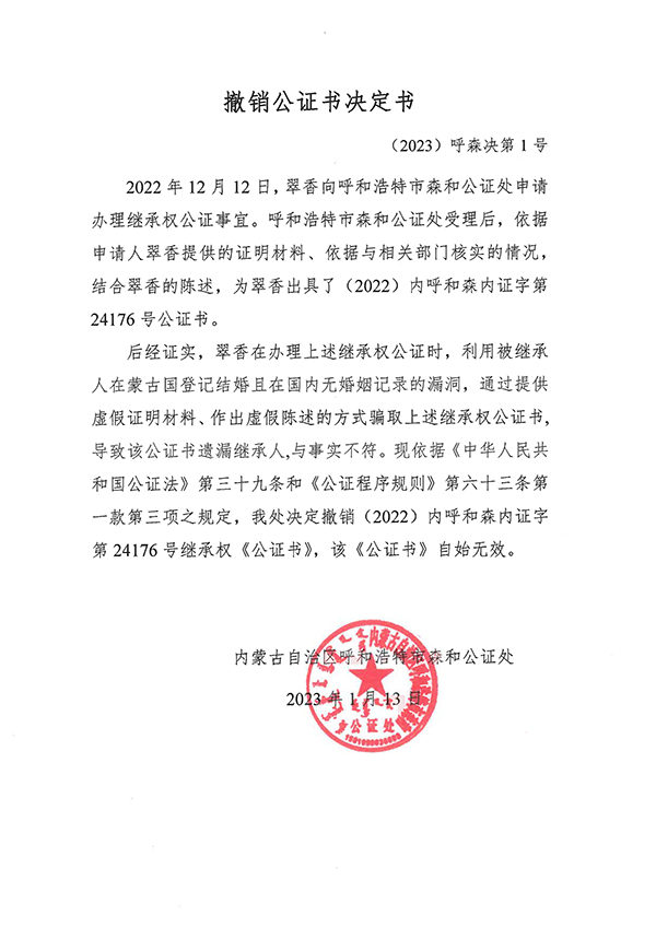 呼和浩特房产公证处，守护房产交易公正的中坚力量